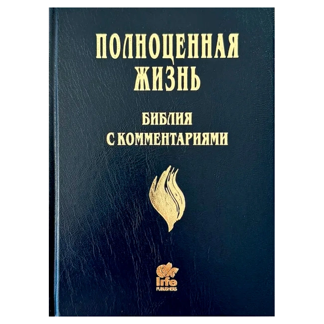 Тёмно-синяя Библия с комментариями, Б-СК-25065-3