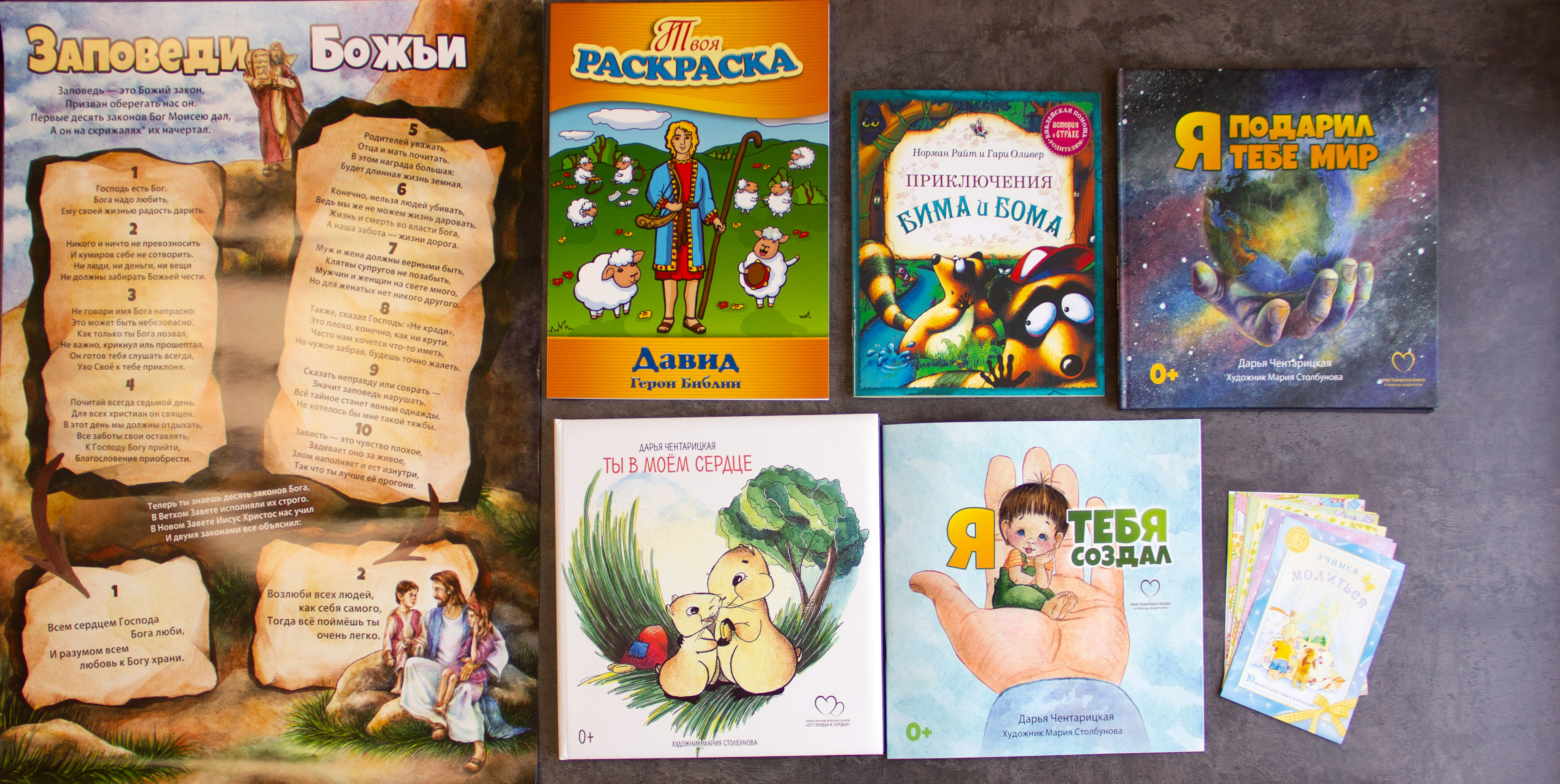 "Приключения Бима и Бома" и другие христианские книжные новинки для детей