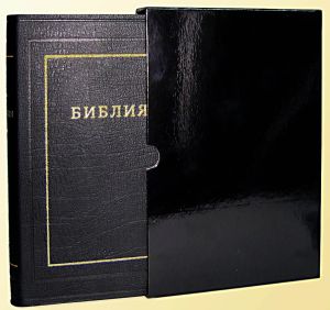 БИБЛИЯ (077ti, код 1199, черная)