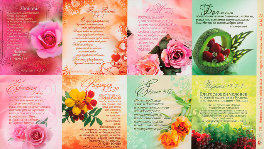 Наклейка листовая А5 (NL22). Цветы. 3олотые стихи Библии