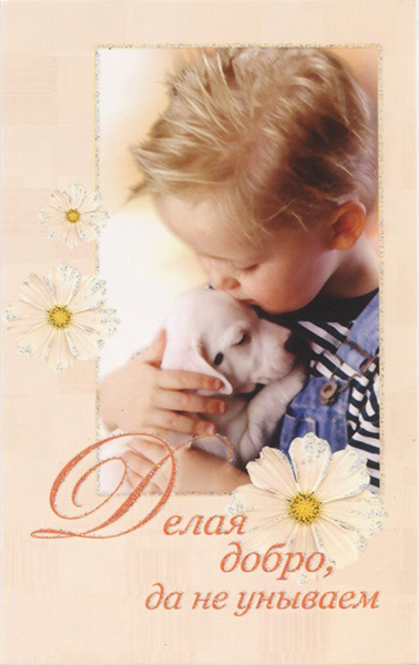 Пожелания добра и счастья — красивые открытки (65 ФОТО)