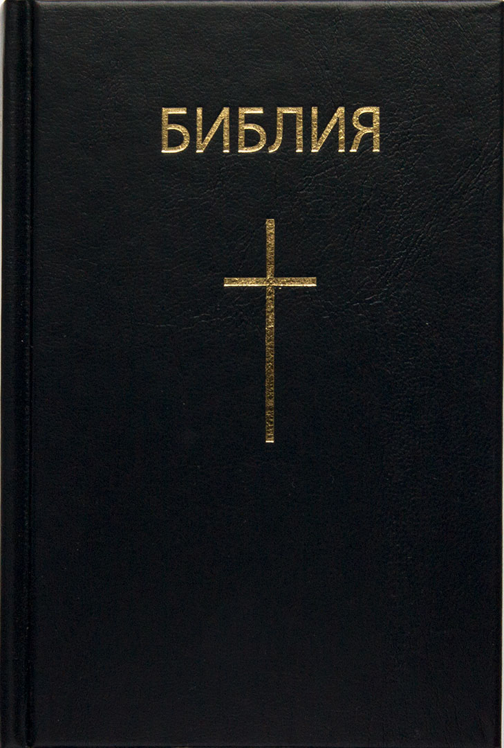 Библия каноническая с параллельными местами (Крест, чёрный)