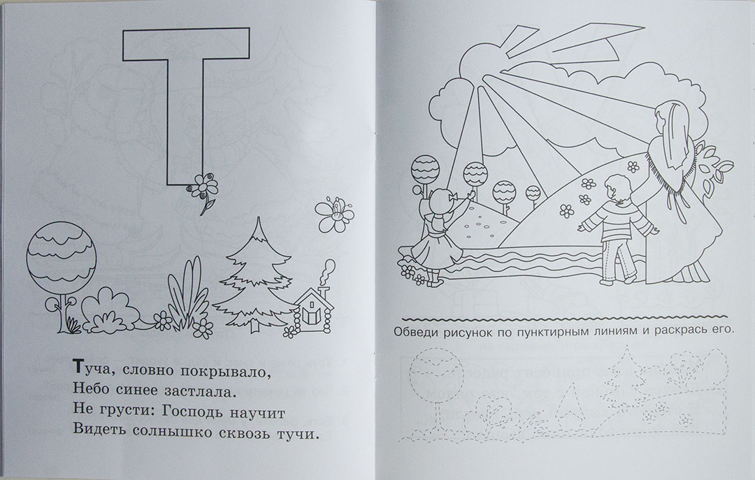 азбука раскраска в картинках распечатать