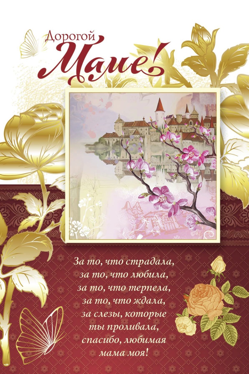 Поздравления маме православное. Христианские открытки для мамы. Христианские пожелания маме. Христианские поздравления с днём рождения маме. Христианское поздравление маме.