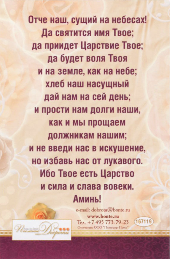 Отче на наш 40 раз. Международный день молитвы. Отче наш 40 раз слушать. Так что запомни как Отче наш.