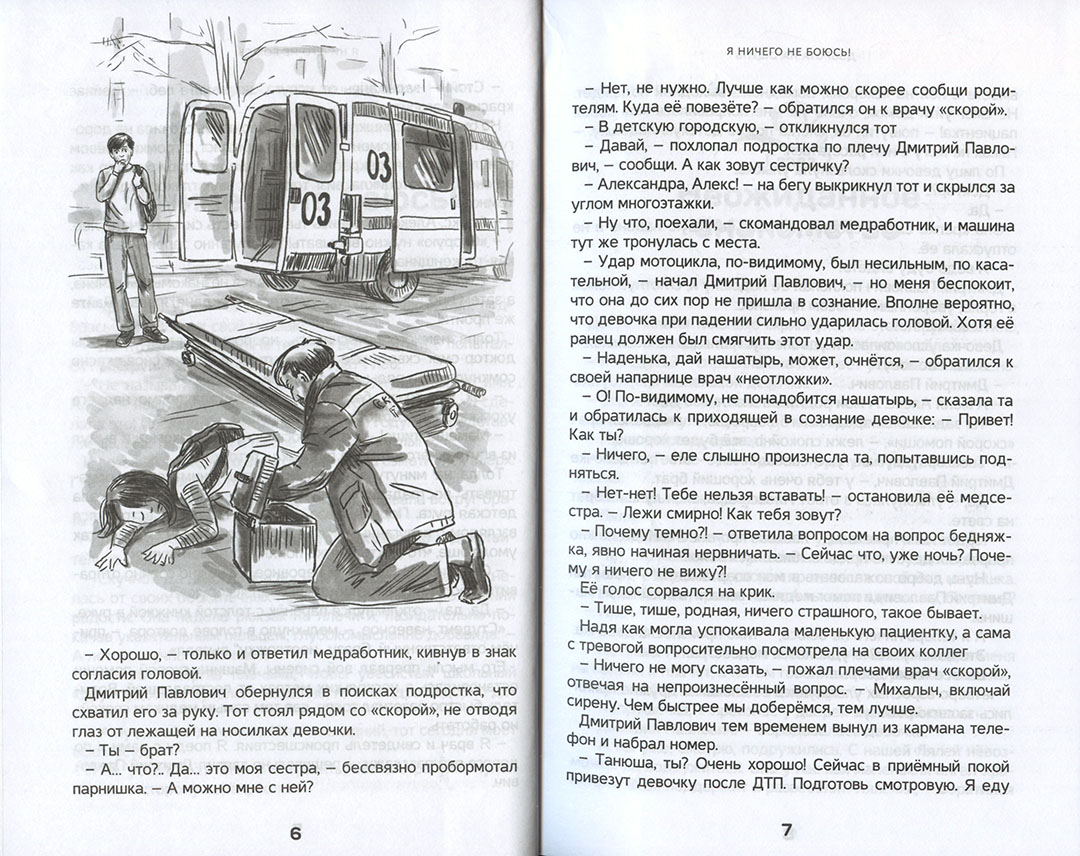 Доброта на ощупь, Светлана Крутова - христианские книги - Издательский Дом  Христофор - Издательский Дом Христофор