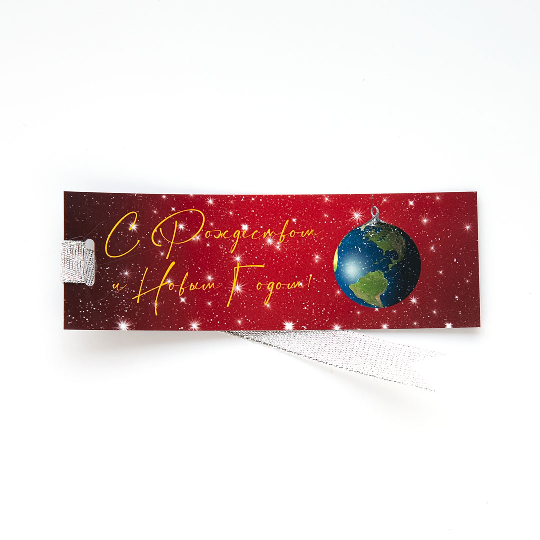 Закладка с лентой - С рождеством и Новым Годом (шар - планета Земля)
