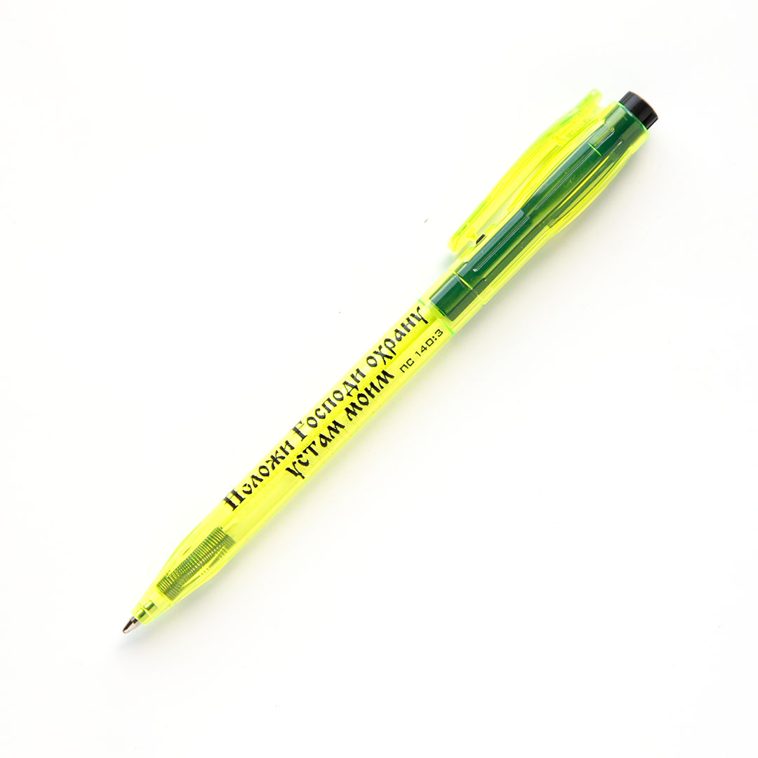 Ручка шариковая - Положи, Господи, охрану устам моим Пс 140:3 (зелёная прозрачная)