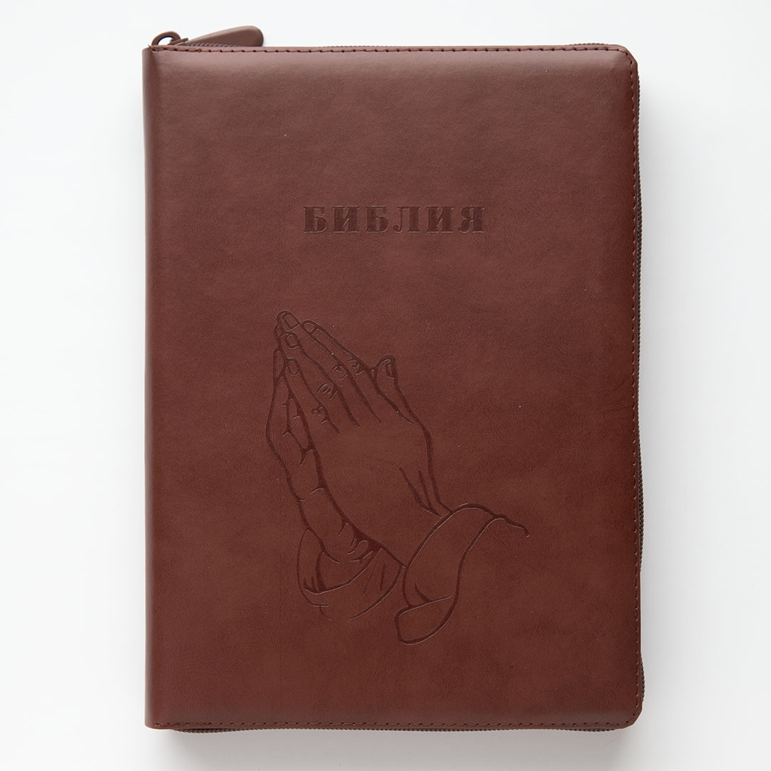 Библия (18x24,3см, натуральная кожа, коричневый, "Руки молящегося", индексы, золотой обрез, 2 закладки, слова Иисуса выделены жирным, крупный шрифт)