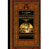 Религиозная философия Серия «Малая христианская энциклопедия»