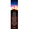 Закладка - Ибо так возлюбил Бог мир… (Крест)