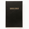 Библия (14х21,5см, чёрный, надпись "Библия", твердый переплёт)