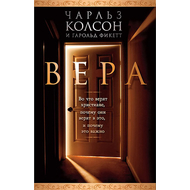 Вера