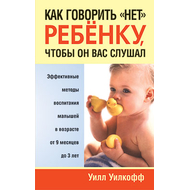 Как говорить “нет” ребенку, чтобы он вас слушал