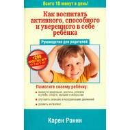Как воспитать активного, способного и уверенного в себе ребёнка
