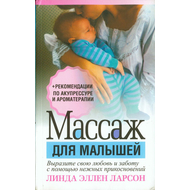 Массаж для малышей