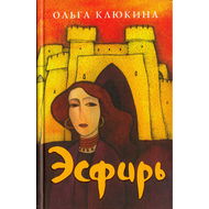 Эсфирь