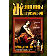 Женщины на передовой