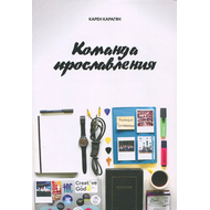Команда прославления