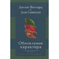 Обновление характера