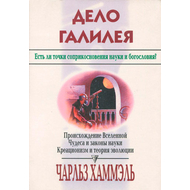 Дело Галилея