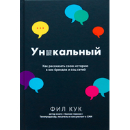 Уникальный