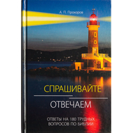 Спрашивайте - отвечаем