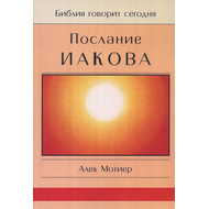 Послание Иакова