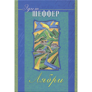 Лябри