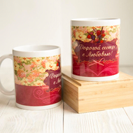 Кружка «Дорогой сестре с Любовью!»