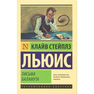 Письма баламута. Баламут предлагает тост