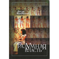 Разумная власть