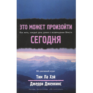 Это может произойти сегодня