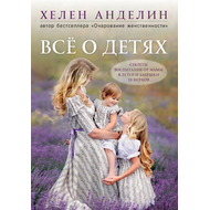 Все о детях