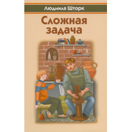 Сложная задача