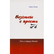 Возгласы с креста
