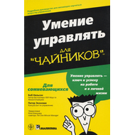 Умение управлять для "чайников"
