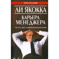 Карьера менеджера