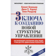 3 ключа к созданию новой структуры управления