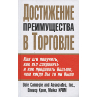 Достижение преимущества в торговле