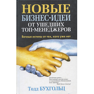 Новые бизнес-идеи от ушедших топ-менеджеров