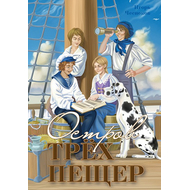 Остров трех пещер