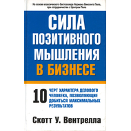 Сила позитивного мышления в бизнесе