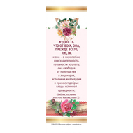 Закладка -  Мудрость от Бога