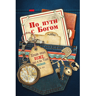Блокнот на пружине 10х15см, 50 листов, линейка - По пути с Богом