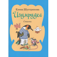 Изумрудка