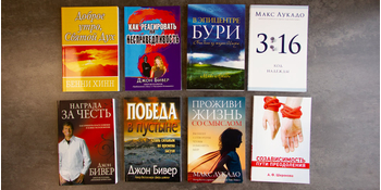 Снова в продаже: "Доброе утро, Святой Дух" Бенни Хина, книги Джона Бивера и Макса Лукадо