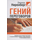 Гений переговоров