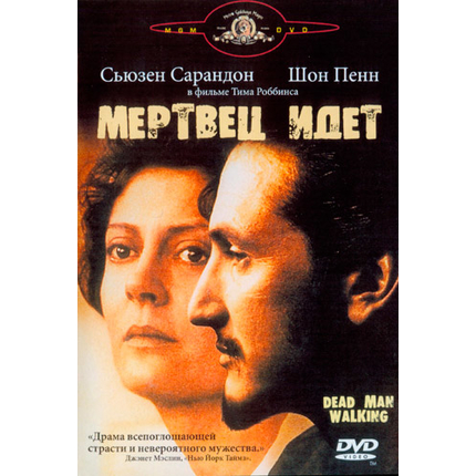 Мертвец идет