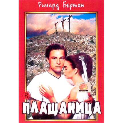 Плащаница